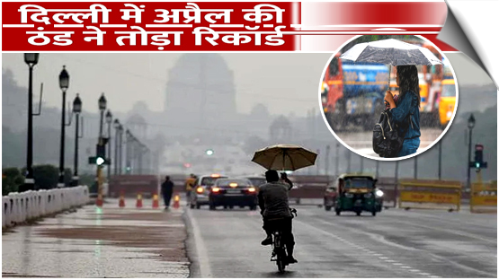 Delhi records coldest April day in 11 years, temperatures likely to rise from today