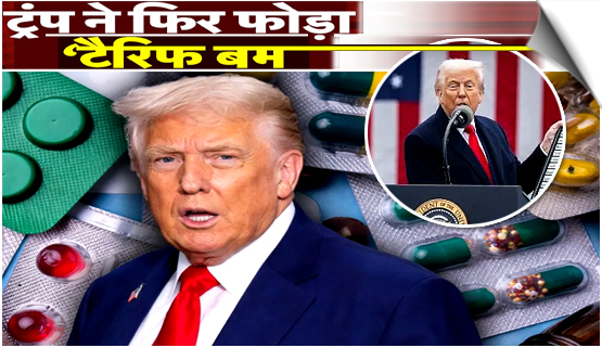 Trump Imposes 100% Tariff On Select Drugs, Tightens Metal Duties