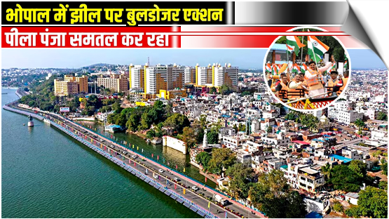 Madhya Pradesh: Bulldozer Action Near Bhopal's 'Badi Jheel'; 347 Structures to be Demolished