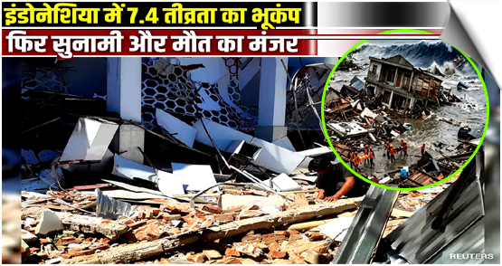 Buildings Damaged In 7.4 Earthquake In Indonesia, Tsunami Warning Lifted