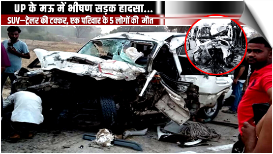 India | 5 People Tragically Killed After Scorpio Crashes into Divider and Then a Trailer In UP's Mau