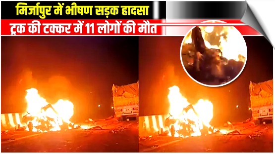 India | 11 Killed In Multi-Vehicle Collision In UP's Mirzapur