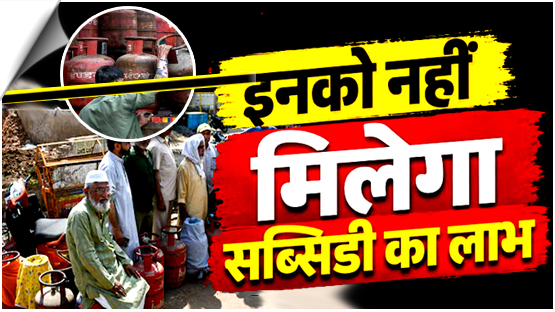 The Indian government has intensified its crackdown on cooking gas (LPG) subsidies as of May 2026