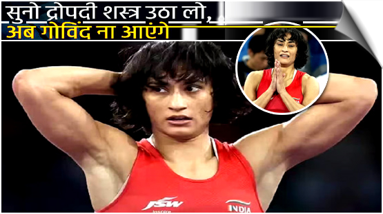 Wrestler Vinesh Phogat indicates she will fight back after WFI issues show cause notice