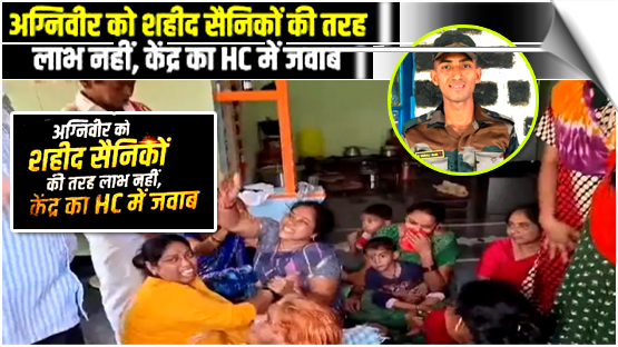 Agniveers are not "similarly situated" as regular Army, their families cannot claim the same benefits upon death