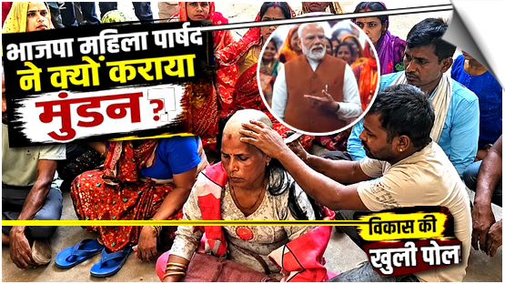 'No work for 3 years' UP BJP councillor shaves her head in protest