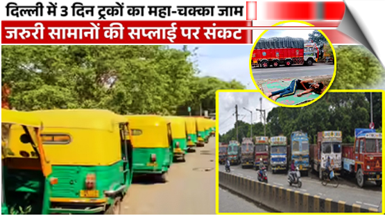 India | Transport and taxi unions three-day transport strike begins in Delhi