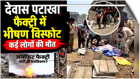 At least 15 killed, several injured as blast triggers blaze at firecracker factory in Madhya Pradesh's Dewas, India