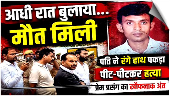 UP | Lover beaten to death by woman's kin in Fatehpur, India
