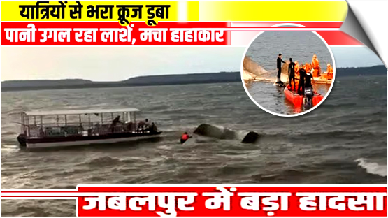 Madhya Pradesh | Tourist Boat Capsizes in Bargi Dam in Jabalpur; Death Toll Rises to Seven, 18 Missing; Rescue Underway