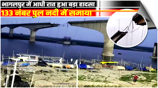 Another day, another bridge collapsed in Bihar, A ₹838 crore Vikramshila Setu bridge collapsed, India