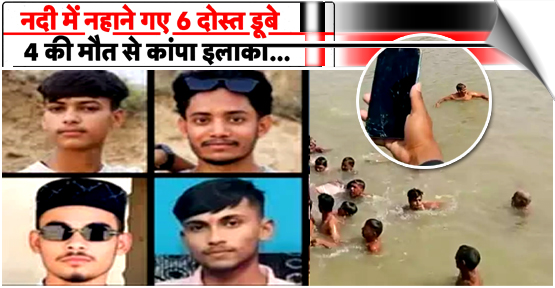 India | Four dead, two critical after drowning incident in river Yamuna in UP’s Fatehpur