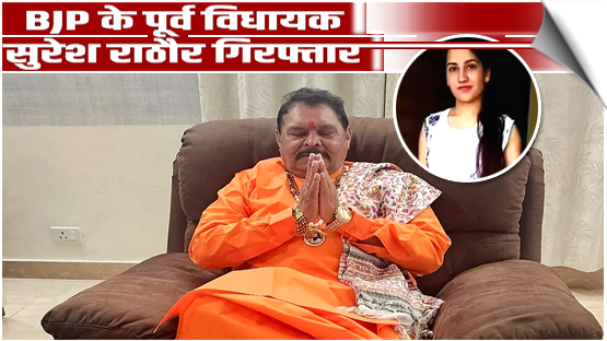 Uttarakhand | Ex-BJP MLA arrested over viral clip linked to Ankita Bhandari case