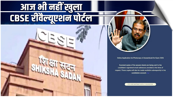 CBSE Portal Crashes On Day 1 Of Class XII Re-evaluation; Anxious Students Share Screenshots On Social Media