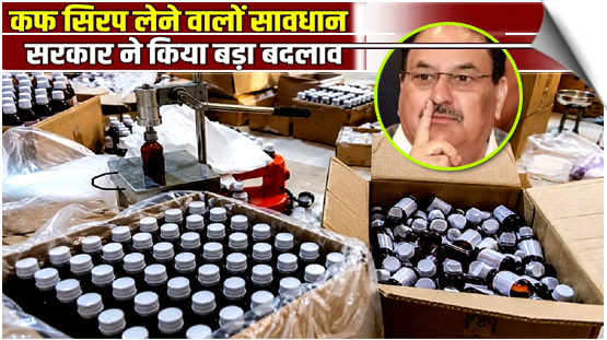 Cough syrups to be available only with doctor's prescription as govt strengthens regulatory oversight