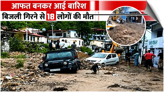 18 killed, eight injured in lightning strikes in MP, Jharkhand and Chhattisgarh, India
