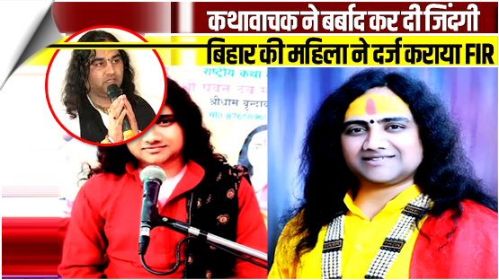 Ayodhya Hindu preacher Pawan Dev Maharaj accused of rape goes missing after FIR
