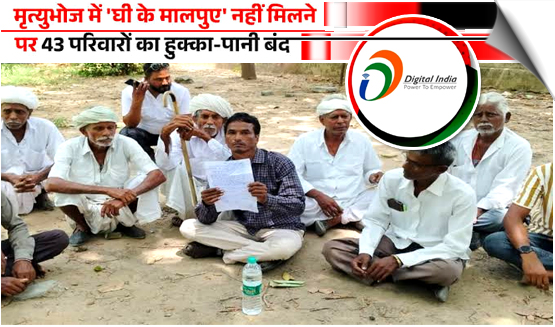 Over 40 families face 'social boycott' in Rajasthan village for not serving 'ghee malpua' at funeral feast