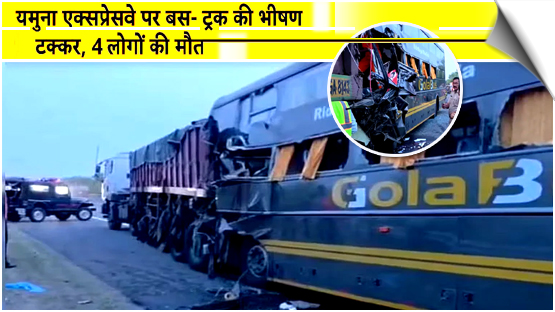 UP | 4 killed, 19 injured as sleeper bus crashes into trailer on Yamuna Expressway, Mathura; India