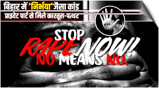 Bihar | Two sisters gang-raped by 13 men; stones, wood, and cartridges inserted into their private parts, India