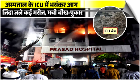 4 dead, over 20 injured in Muzaffarpur hospital fire in Bihar, India