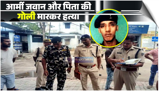 Bihar double murder | Army personnel, father shot dead over land dispute in Vaishali, India