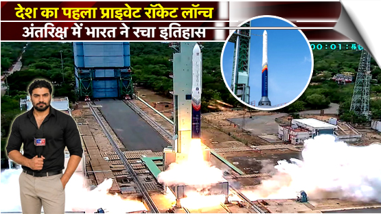 Skyroot's Vikram-1, India's 1st Private Rocket, Lifts Off For Historic Mission