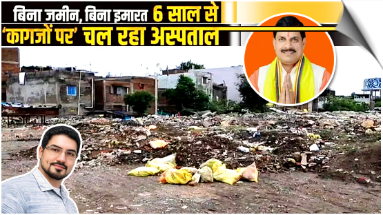 Madhya Pradesh | 87 Staff, Transfers, No Building: Inside Indore's 6-Year-Old 'Ghost Hospital', India