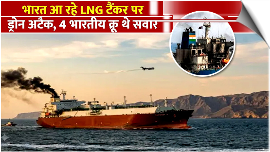 Distress call reveals moments after Qatari LNG tanker hit in Strait of Hormuz, There were 29 sailors on board.