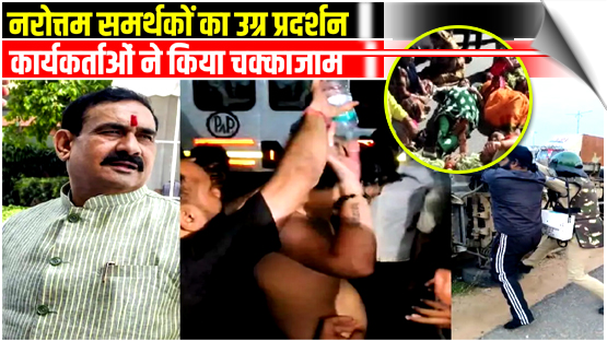 Narottam Mishra's supporters clash with cops, block NH after poll ticket snub, India