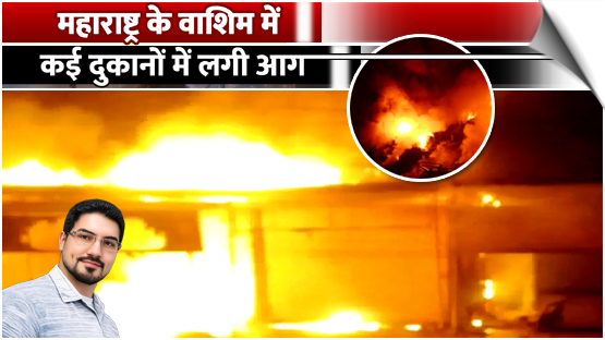 Maharashtra | A massive fire broke out at four shops in Washim, India