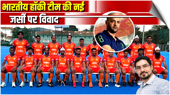 Ex-India Captain Viren Rasquinha blasts saffron jersey for Hockey World Cup: This is embarrassing