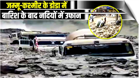 Flash floods in Jammu and Kashmir’s Chenab Valley stall Kwar hydroelectric project, close Doda-Kishtwar highway, India