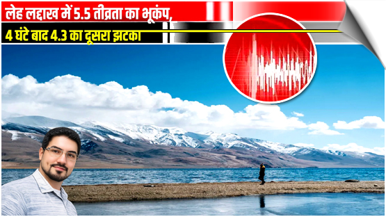 5.5 Magnitude Earthquake Hit Leh, Nearly Four Hours Later Came Another Magnitude 4.3