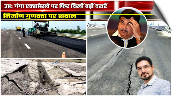 First crater, now cracks: Fresh damage on UP's Rs 36,000-crore Ganga Expressway, India
