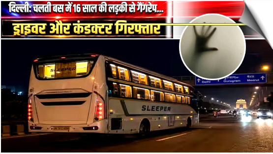 Delhi | 16-year-old girl gang-raped inside bus; driver, conductor held