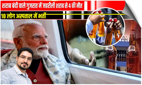 4 dead,18 hospitalised in Gujarat after consuming spurious liquor, India