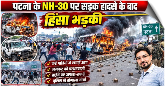 Bihar | Vehicles torched, stones pelted as violence breaks out in Patna after fatal road accident, India