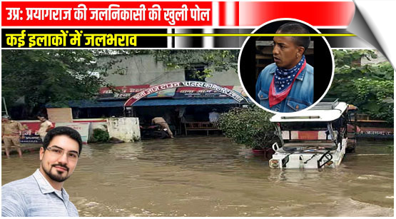 Prayagraj: Water rises up to 6 feet in several houses; residents ask, 'What will we eat, where will we go?'