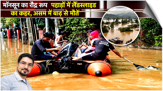 Assam flood toll rises to 87 with 2 more deaths, nearly 1.3 lakh still affected