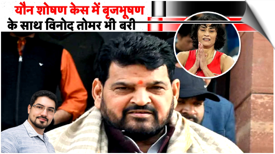 Brij Bhushan Sharan Singh, aide Vinod Tomar acquitted in women wrestlers sexual harassment case
