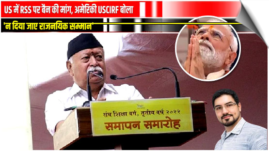 US advisory body on religious freedom seeks sanctions against RSS, Demand for ban on RSS
