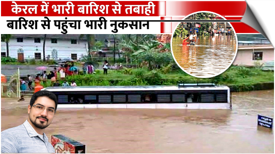 Heavy rains in Kerala have caused 6 deaths, left 6 missing, SET exam postponement, India