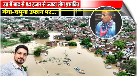 UP floods affect over 84,000 people across 13 district, new heavy rain alert; India