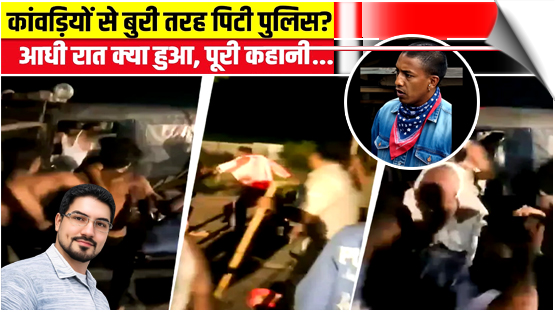 ‘Kanwariyas neither beat up police nor tore uniforms’: Meerut Police debunk viral claims spread by Leftist