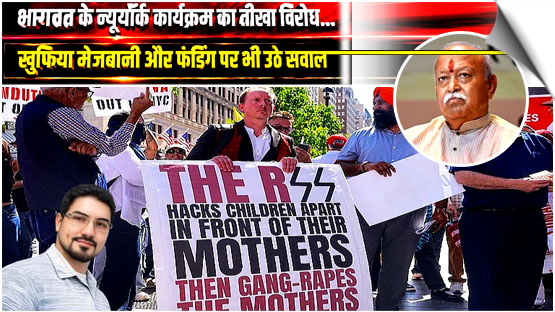 RSS chief Mohan Bhagwat's 'secretive New York hosts', Who financed his trip and stay?