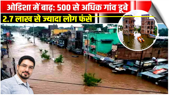 Odisha Flood | 503 Villages Submerged, 2.7 Lakh People Affected, India