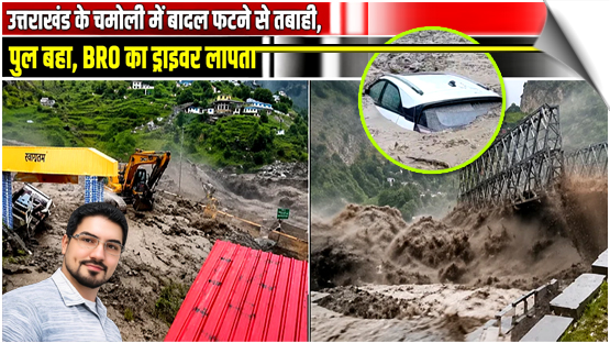 Uttarakhand bridge washed away, BRO driver missing as flood cuts off more than 13 villages