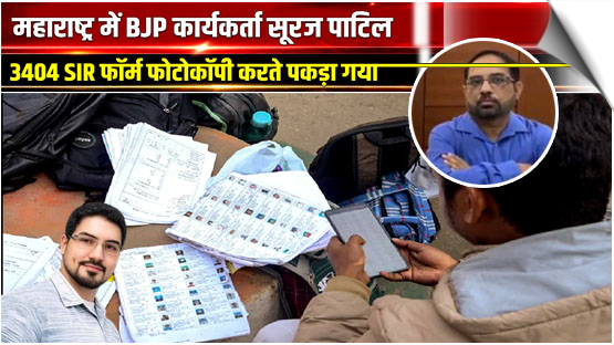 BJP worker caught photocopying 3,404 SIR forms with voter details in Navi Mumbai; 5 BLOs suspended