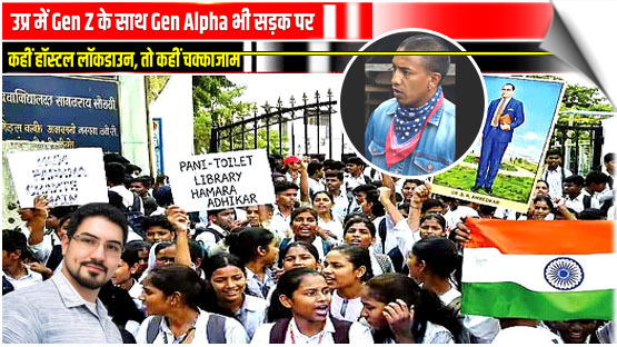 With Gen Z, now Gen Alpha also takes to the streets in UP